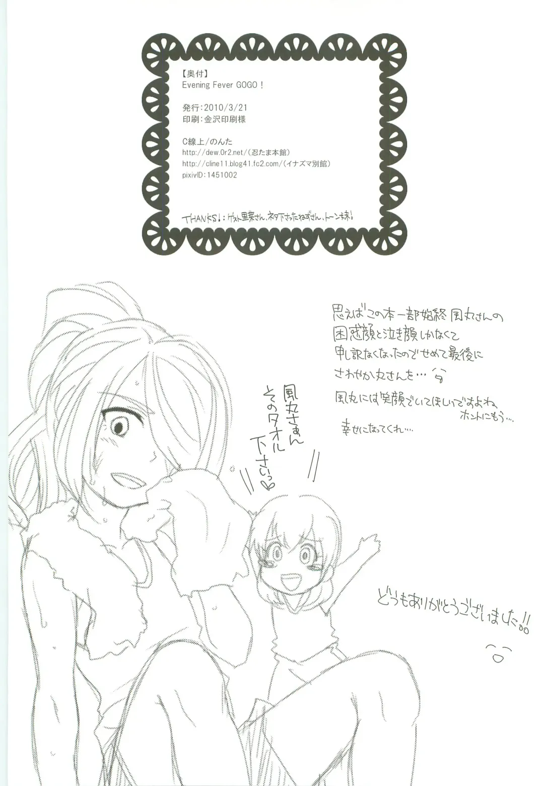 [Nonta] Evening Fever GOGO! Fhentai - Page 25