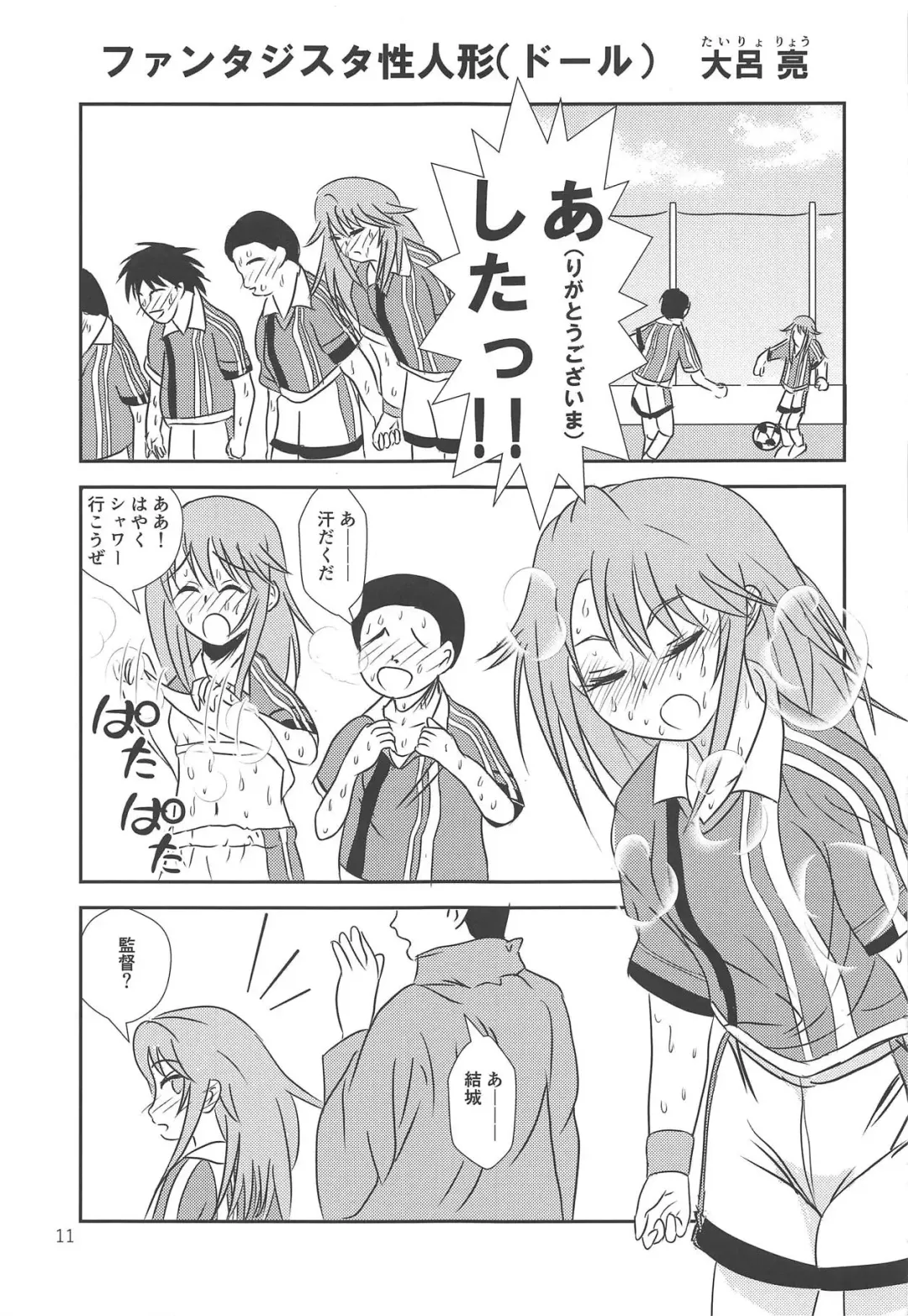 [Tairyo Ryou] Fantasista Doll Fhentai - Page 12