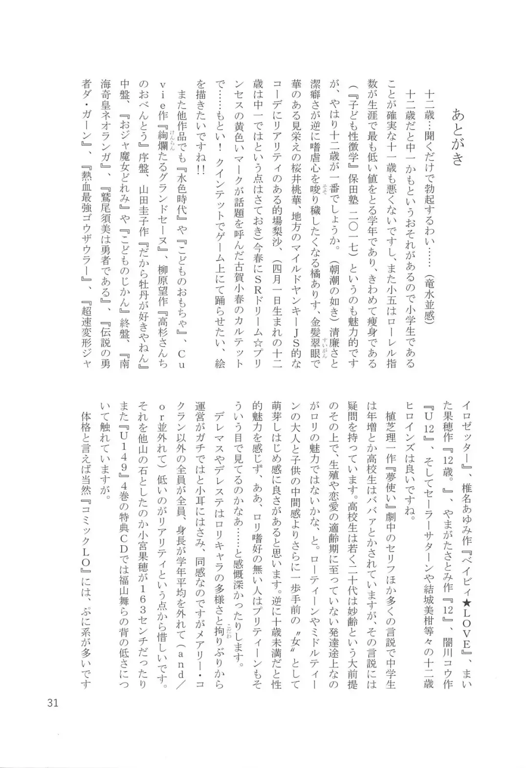 [Tairyo Ryou] Fantasista Doll Fhentai - Page 32