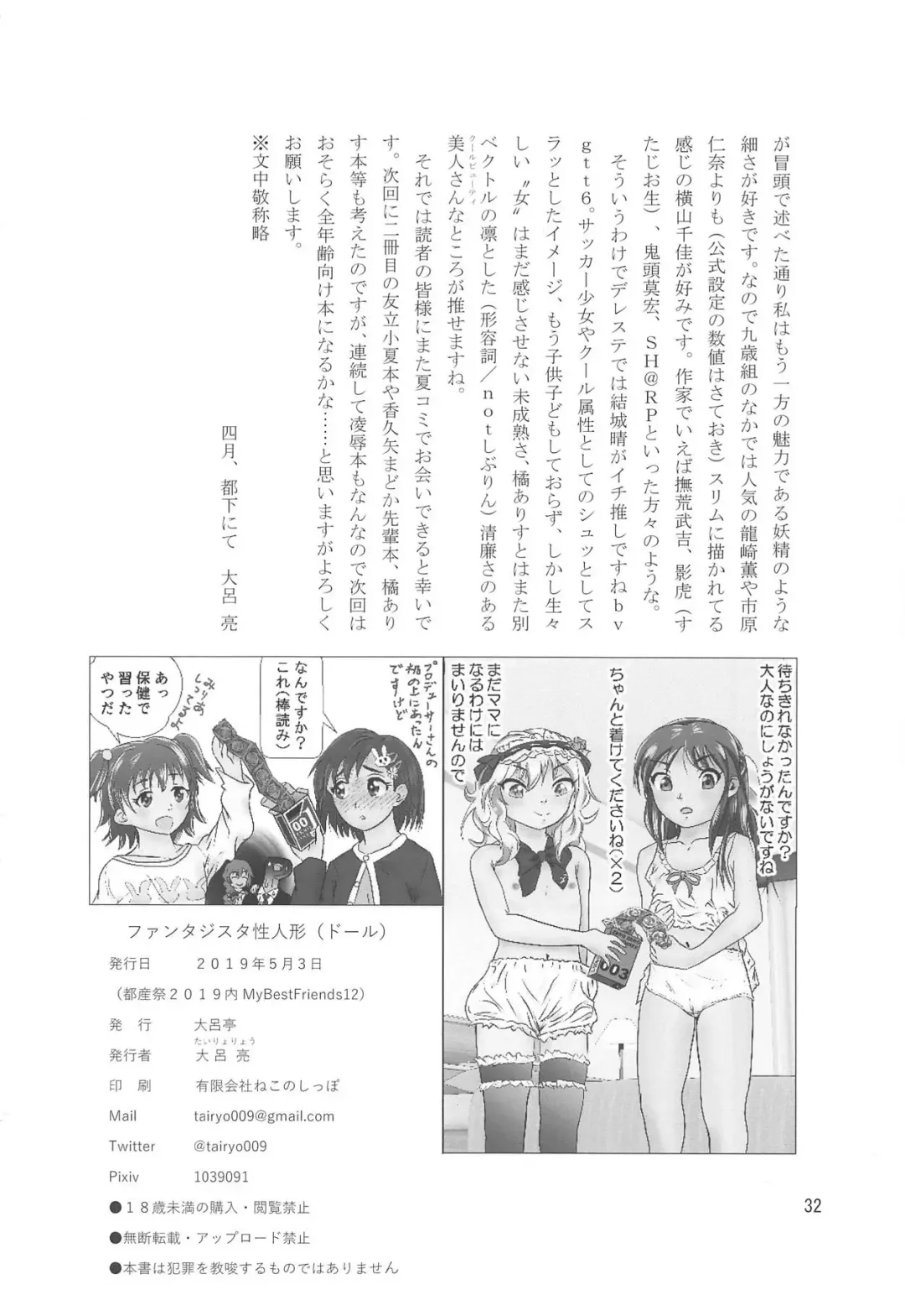 [Tairyo Ryou] Fantasista Doll Fhentai - Page 33