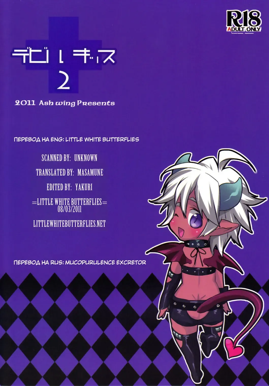 [Makuro] Devil Kiss 2 Fhentai - Page 18