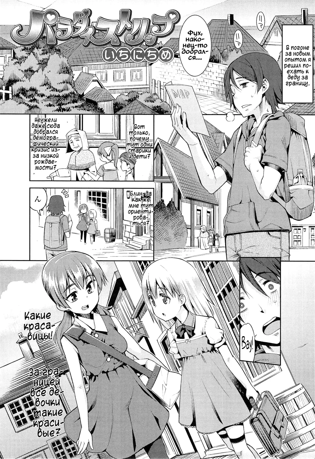 [Gengorou] Paradise Trip Ichi Nichi me Fhentai - Page 1