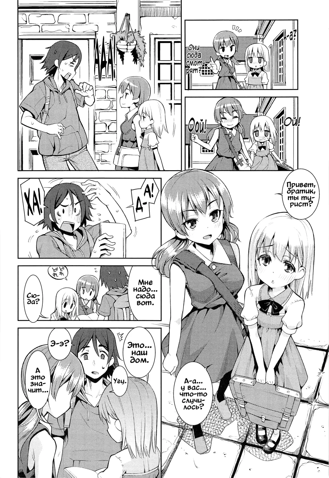 [Gengorou] Paradise Trip Ichi Nichi me Fhentai - Page 2