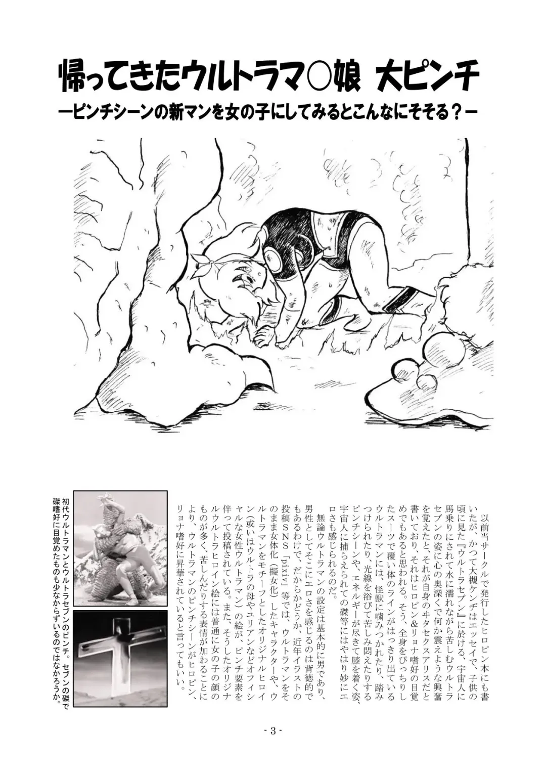 [Tyoujiya] Kaettekita Ultraman Musume Dai Pinch Fhentai - Page 2