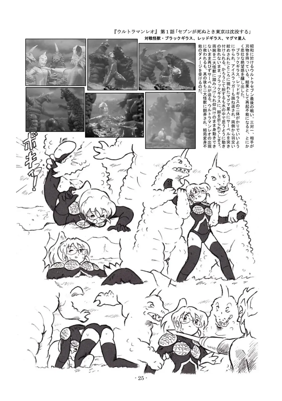 [Tyoujiya] Kaettekita Ultraman Musume Dai Pinch Fhentai - Page 24