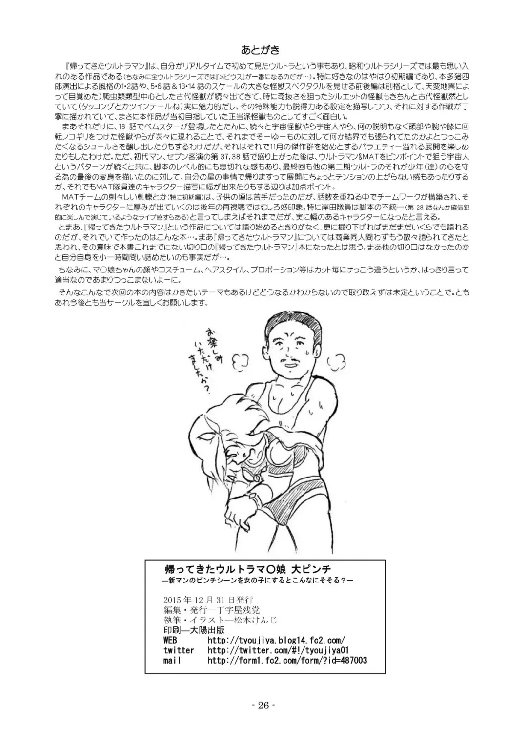 [Tyoujiya] Kaettekita Ultraman Musume Dai Pinch Fhentai - Page 25