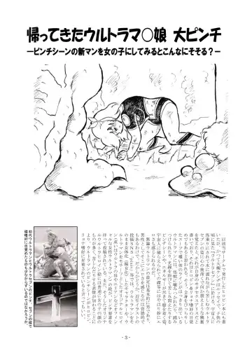 [Tyoujiya] Kaettekita Ultraman Musume Dai Pinch Fhentai - Page 2