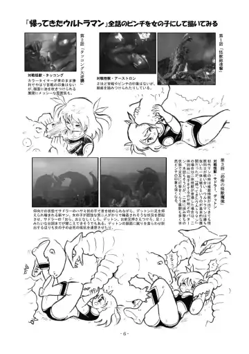 [Tyoujiya] Kaettekita Ultraman Musume Dai Pinch Fhentai - Page 5
