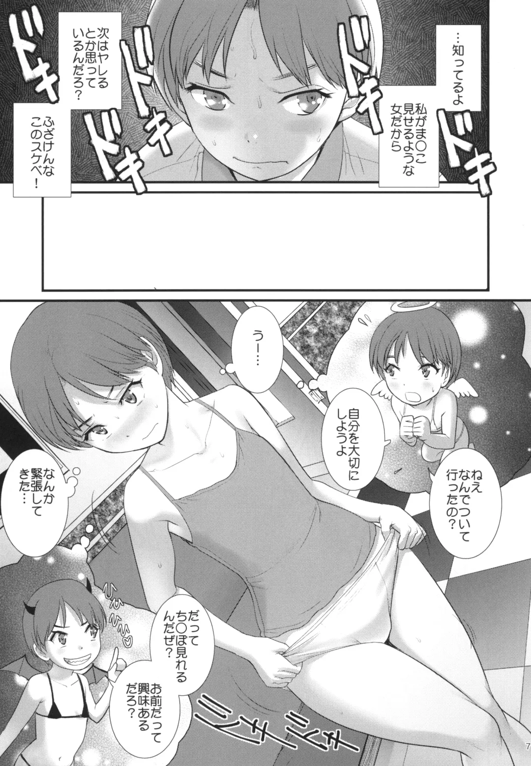 [Saigado] Jimiko Diary - Plain girl Diaries Fhentai - Page 7