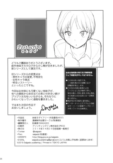 [Saigado] Jimiko Diary - Plain girl Diaries Fhentai - Page 28