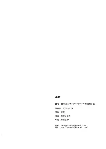 [Sekine Hajime] Ai no Aru Sex de Gal o Netoru Hanashi | A Lovey Dovey Sex Story with a Cheating Gal Fhentai - Page 23