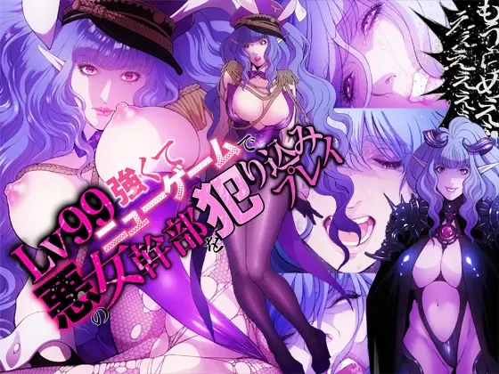 [Shibata Kozue] Lv 99 Tsuyokute New Game de Aku no Onna Kanbu wo Yarikomi Play Fhentai - Page 1