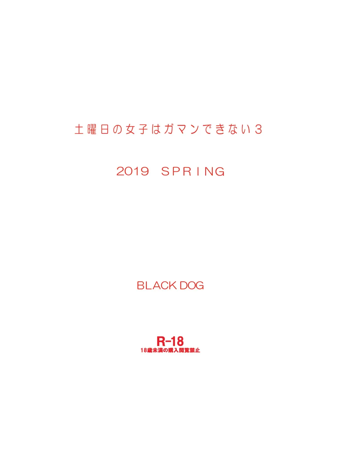 [Kuroinu Juu] Doyoubi no Joshi wa Gaman Dekinai 3 Fhentai - Page 19