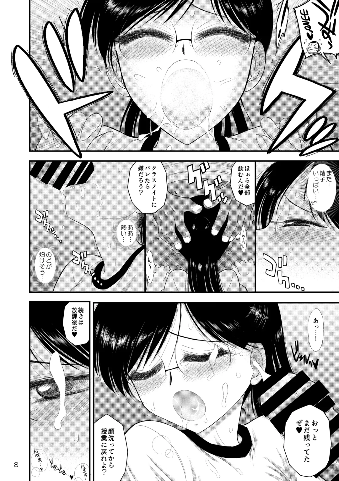 [Kuroinu Juu] Doyoubi no Joshi wa Gaman Dekinai 3 Fhentai - Page 8