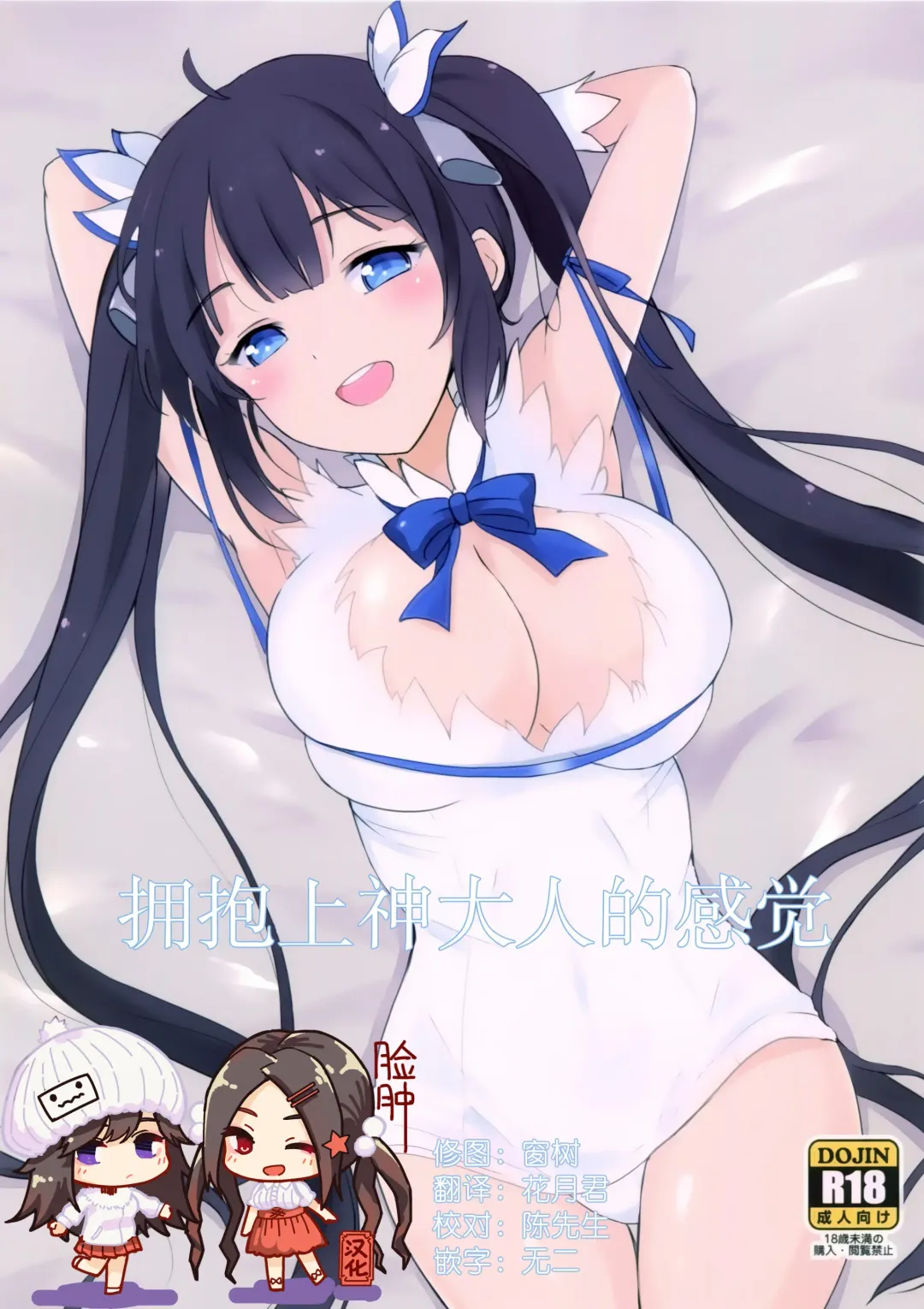 [Takaharu] Kami-sama no Dakigokochi | 拥抱上神大人的感觉 Fhentai - Page 1