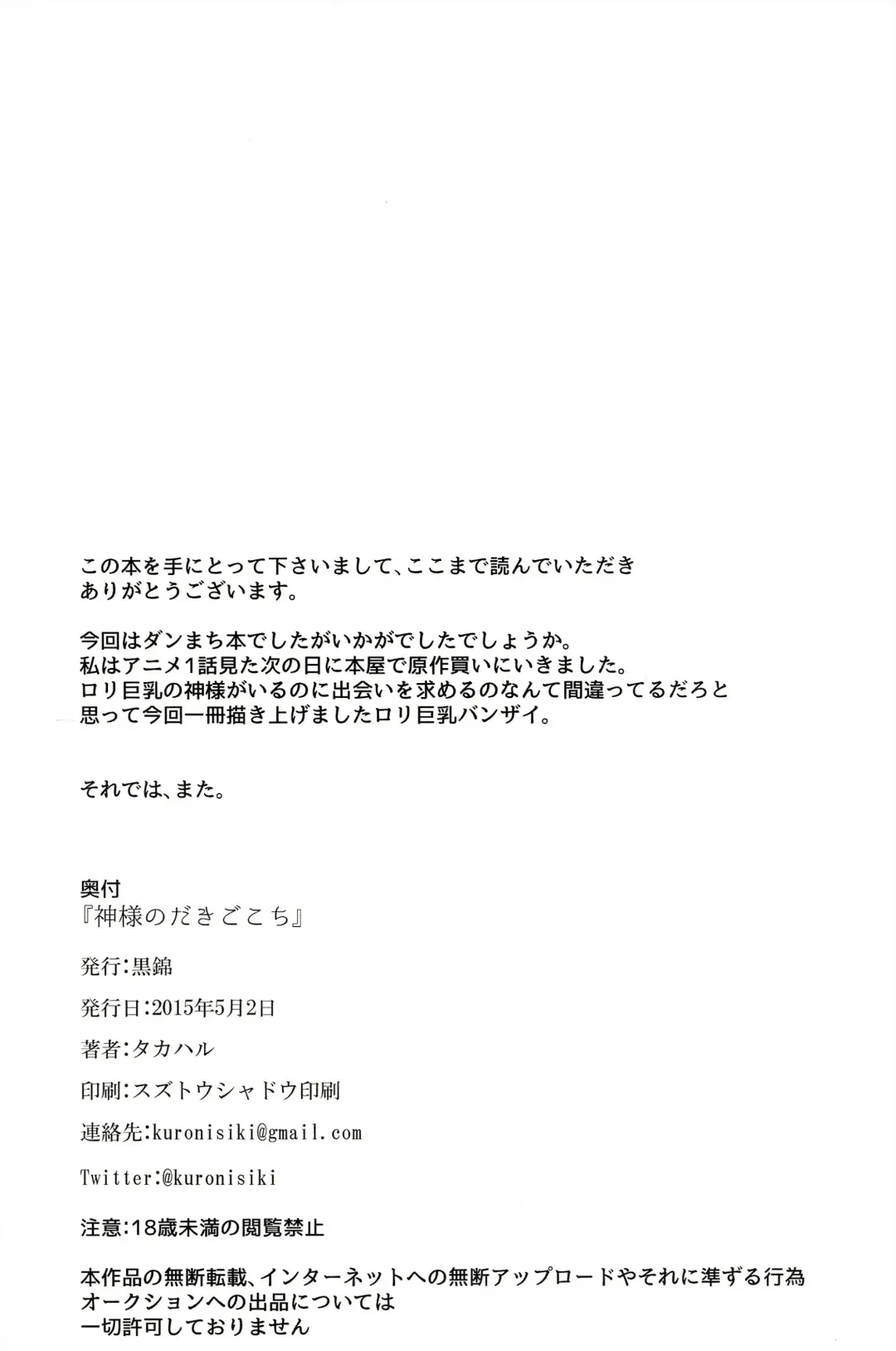 [Takaharu] Kami-sama no Dakigokochi | 拥抱上神大人的感觉 Fhentai - Page 22