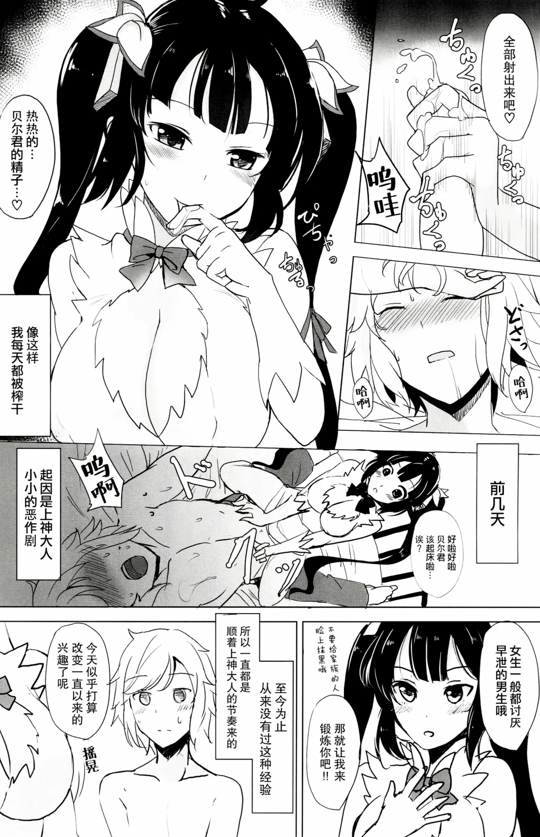 [Takaharu] Kami-sama no Dakigokochi | 拥抱上神大人的感觉 Fhentai - Page 4