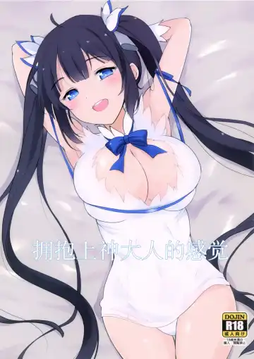 [Takaharu] Kami-sama no Dakigokochi | 拥抱上神大人的感觉 Fhentai - Page 2