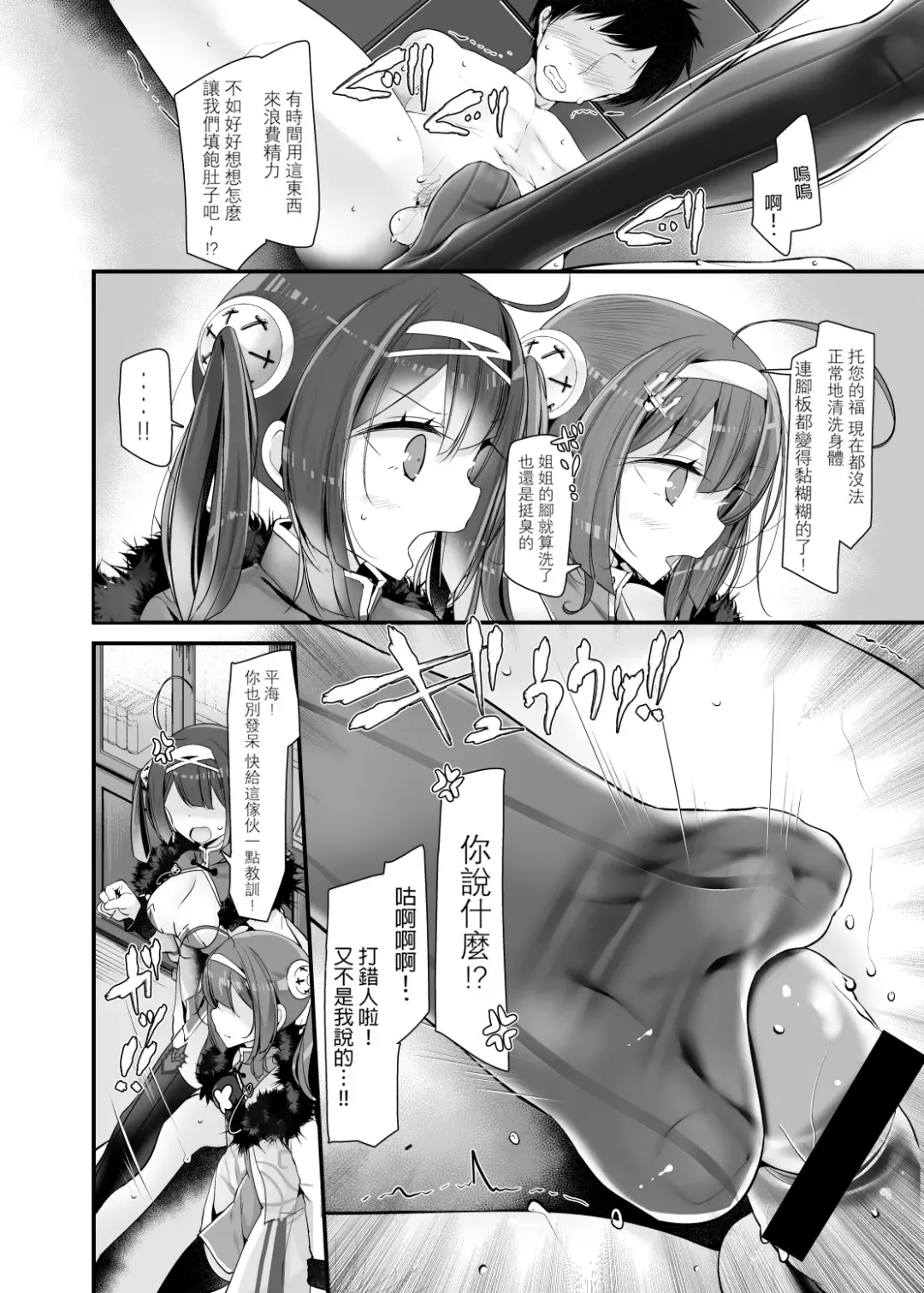 [Oouso] Koukando Zero Fhentai - Page 5