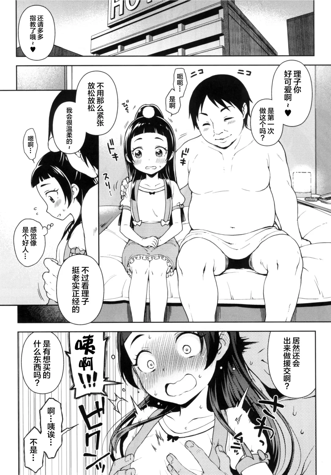 [Kanyapyi] Riko-chan no H na Arbeit Fhentai - Page 5