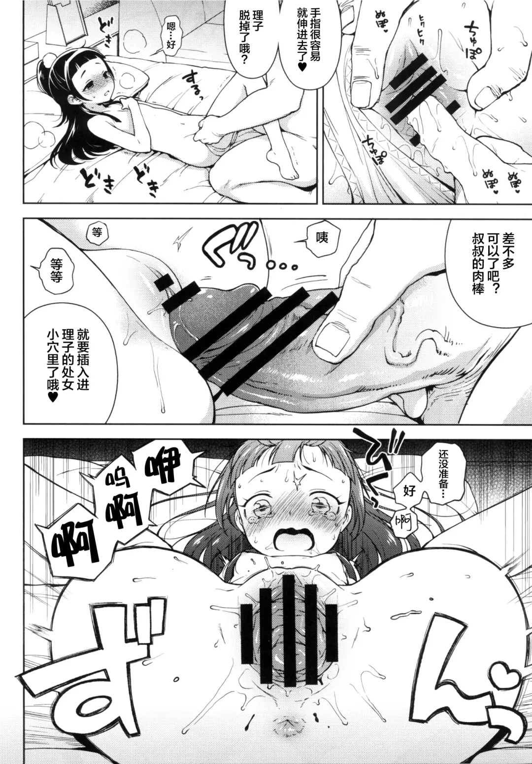 [Kanyapyi] Riko-chan no H na Arbeit Fhentai - Page 8