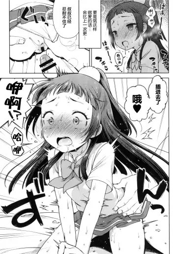 [Kanyapyi] Riko-chan no H na Arbeit Fhentai - Page 15