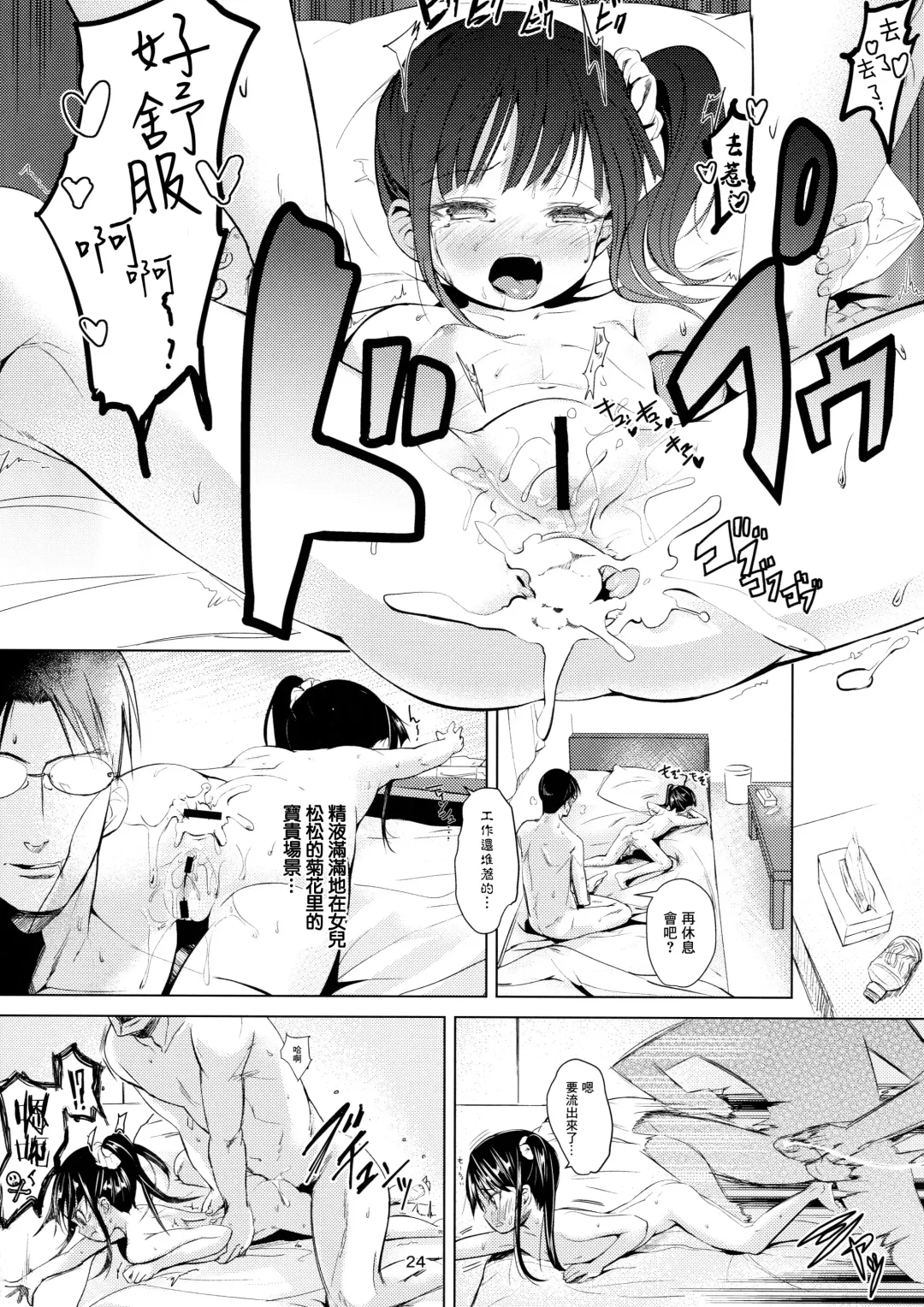 [Bizen] JS Kaji Daikou (Gouhou) de Ecchigurashi | JS家務代辦人(合法)地H生活 Fhentai - Page 25