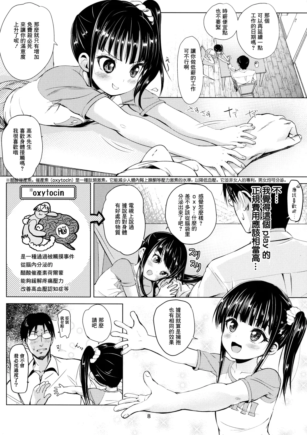 [Bizen] JS Kaji Daikou (Gouhou) de Ecchigurashi | JS家務代辦人(合法)地H生活 Fhentai - Page 9