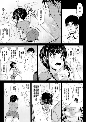 [Bizen] JS Kaji Daikou (Gouhou) de Ecchigurashi | JS家務代辦人(合法)地H生活 Fhentai - Page 6