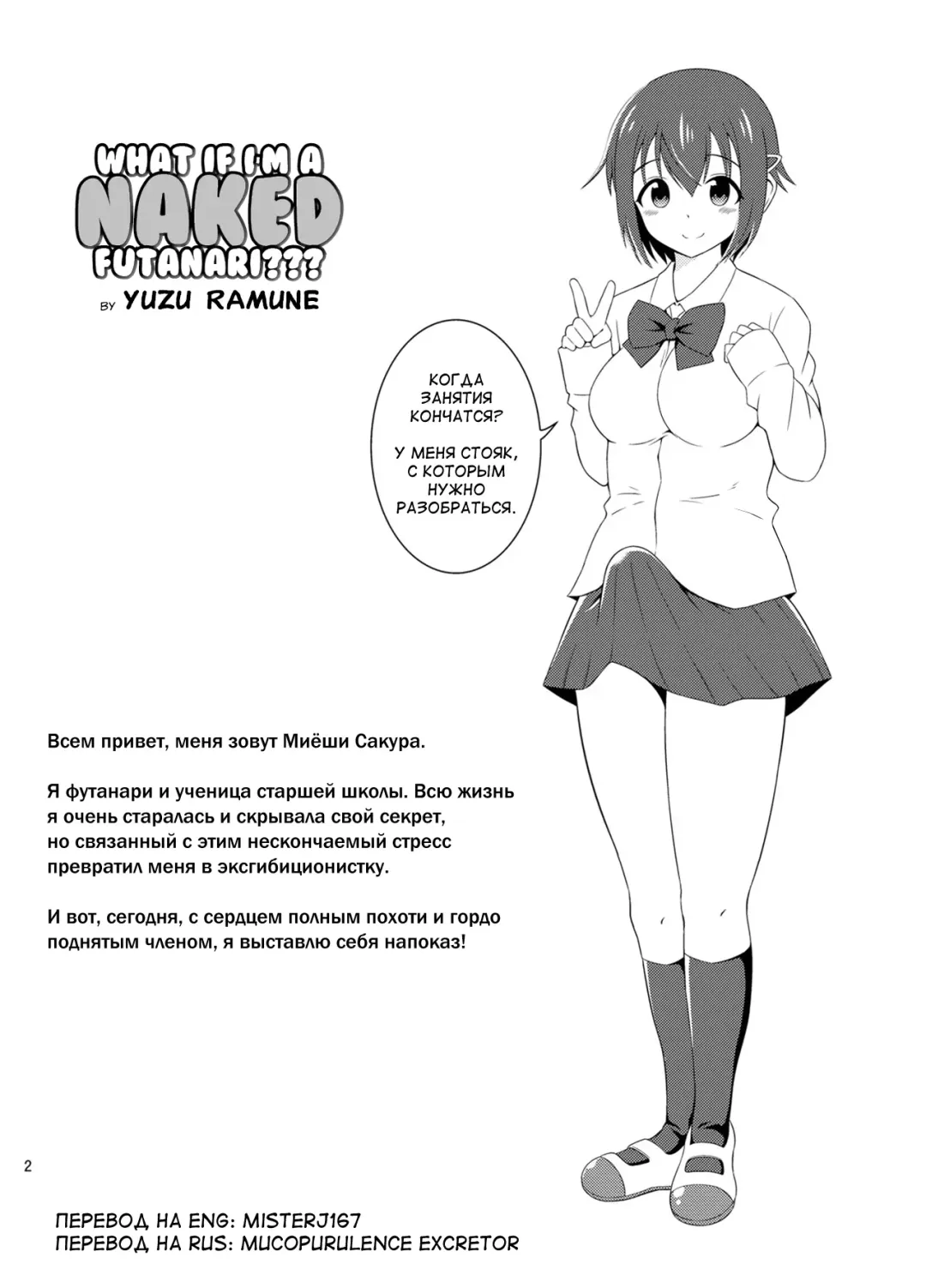 [Yuzu Ramune] Futanari Roshutsu JK desu ga? - What If I am a futanari naked JK? Fhentai - Page 3