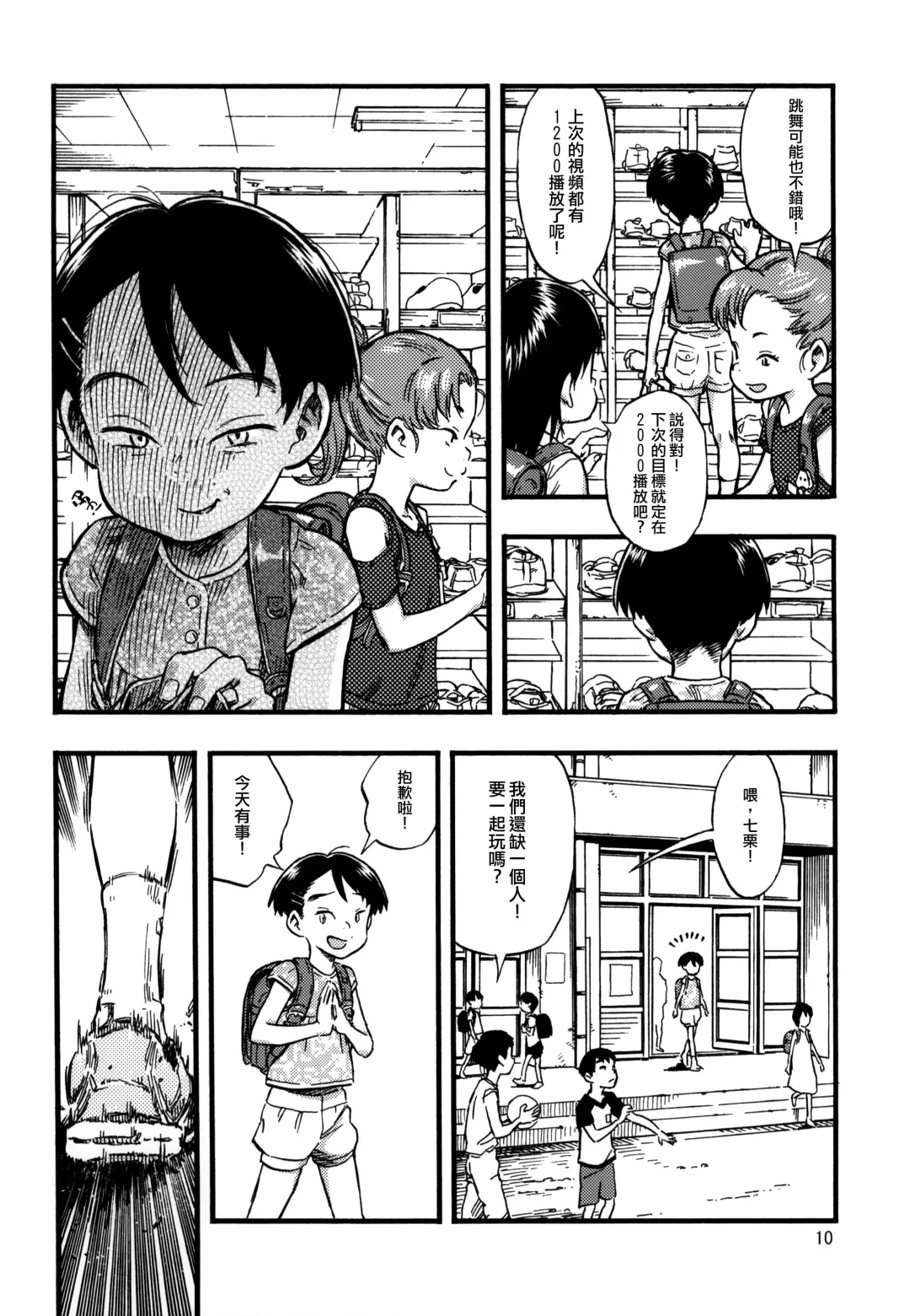 [Minori Kenshirou] Jitsuzai Hisesshoku Shoujo Fhentai - Page 10