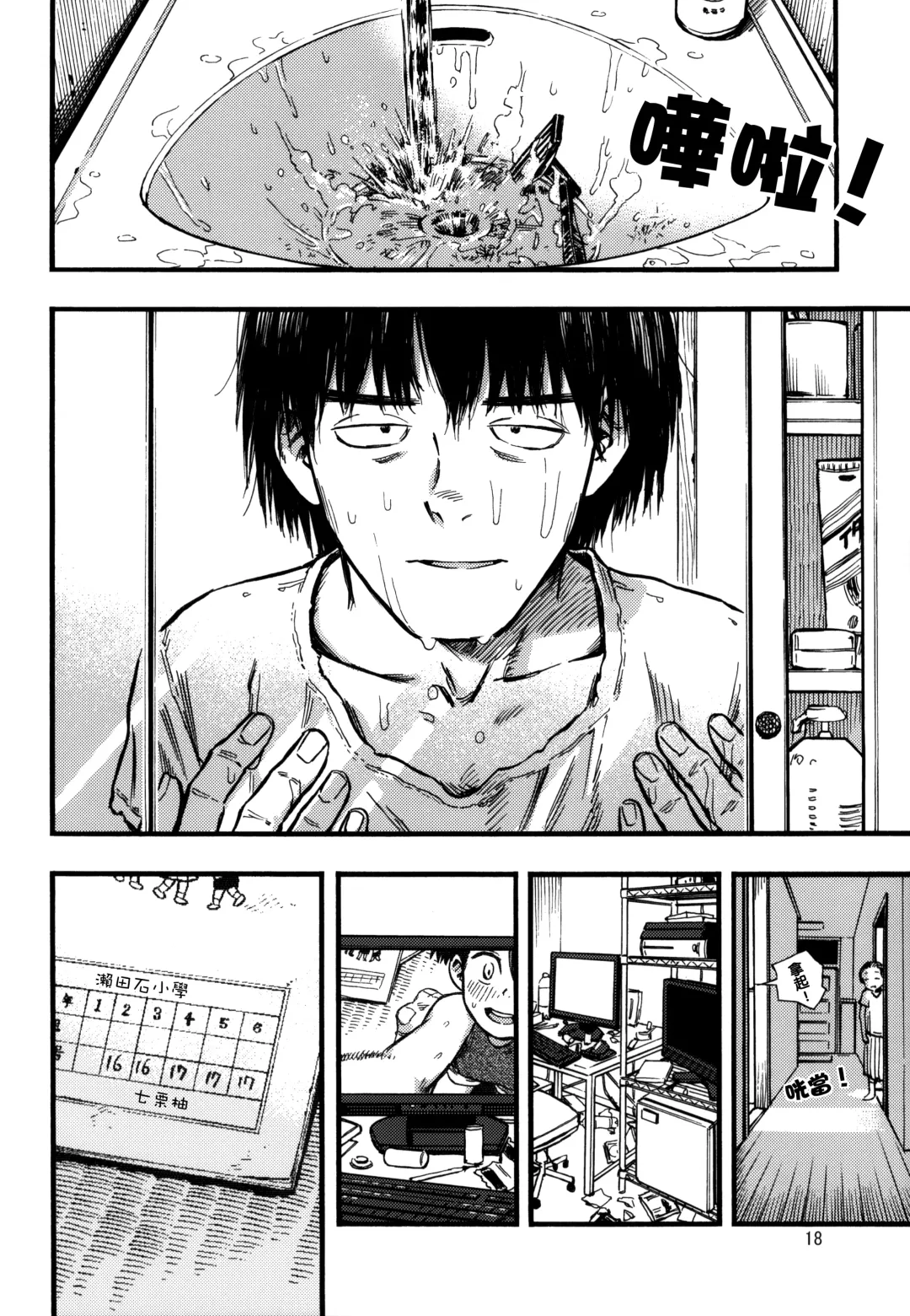 [Minori Kenshirou] Jitsuzai Hisesshoku Shoujo Fhentai - Page 18