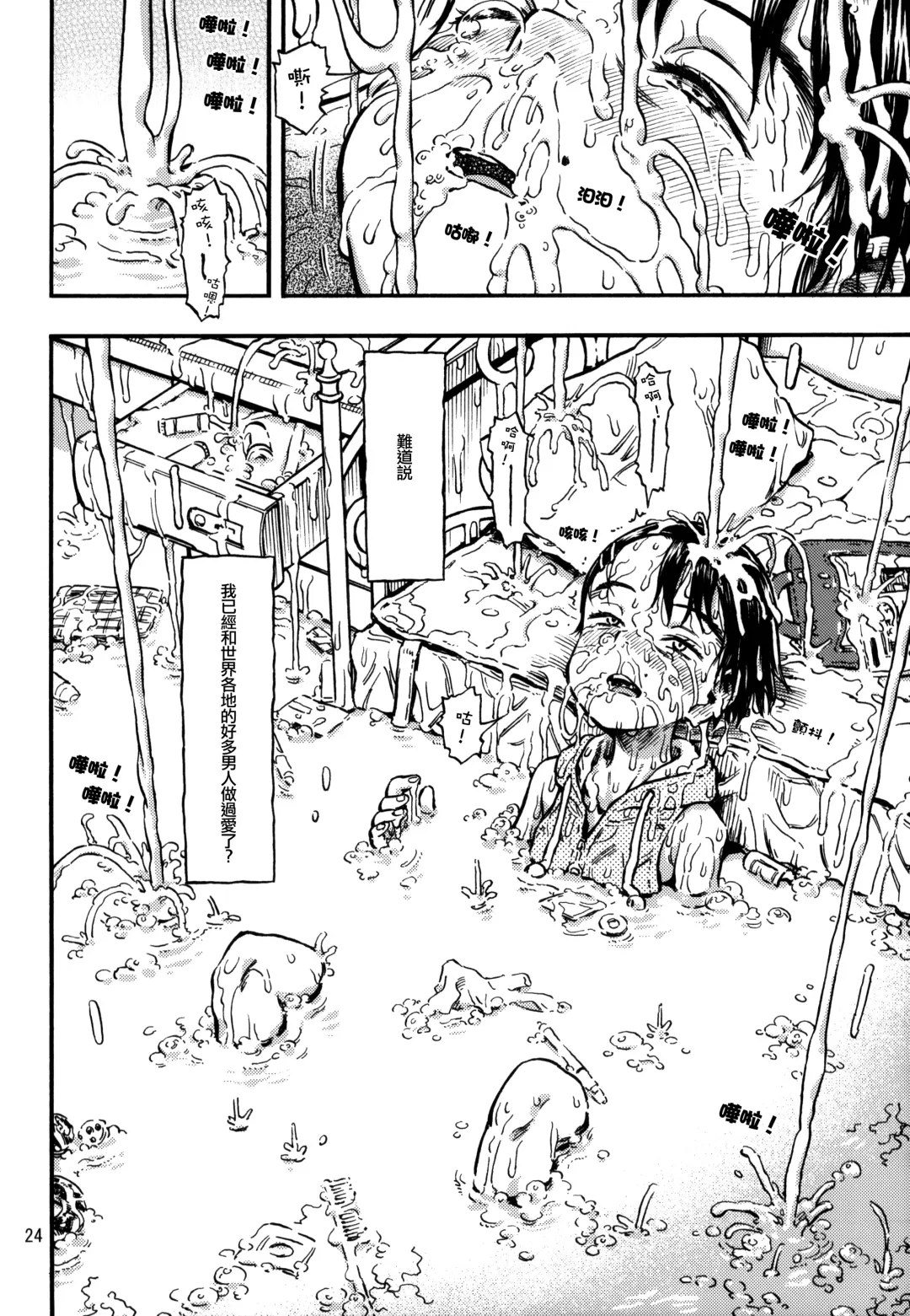 [Minori Kenshirou] Jitsuzai Hisesshoku Shoujo Fhentai - Page 24