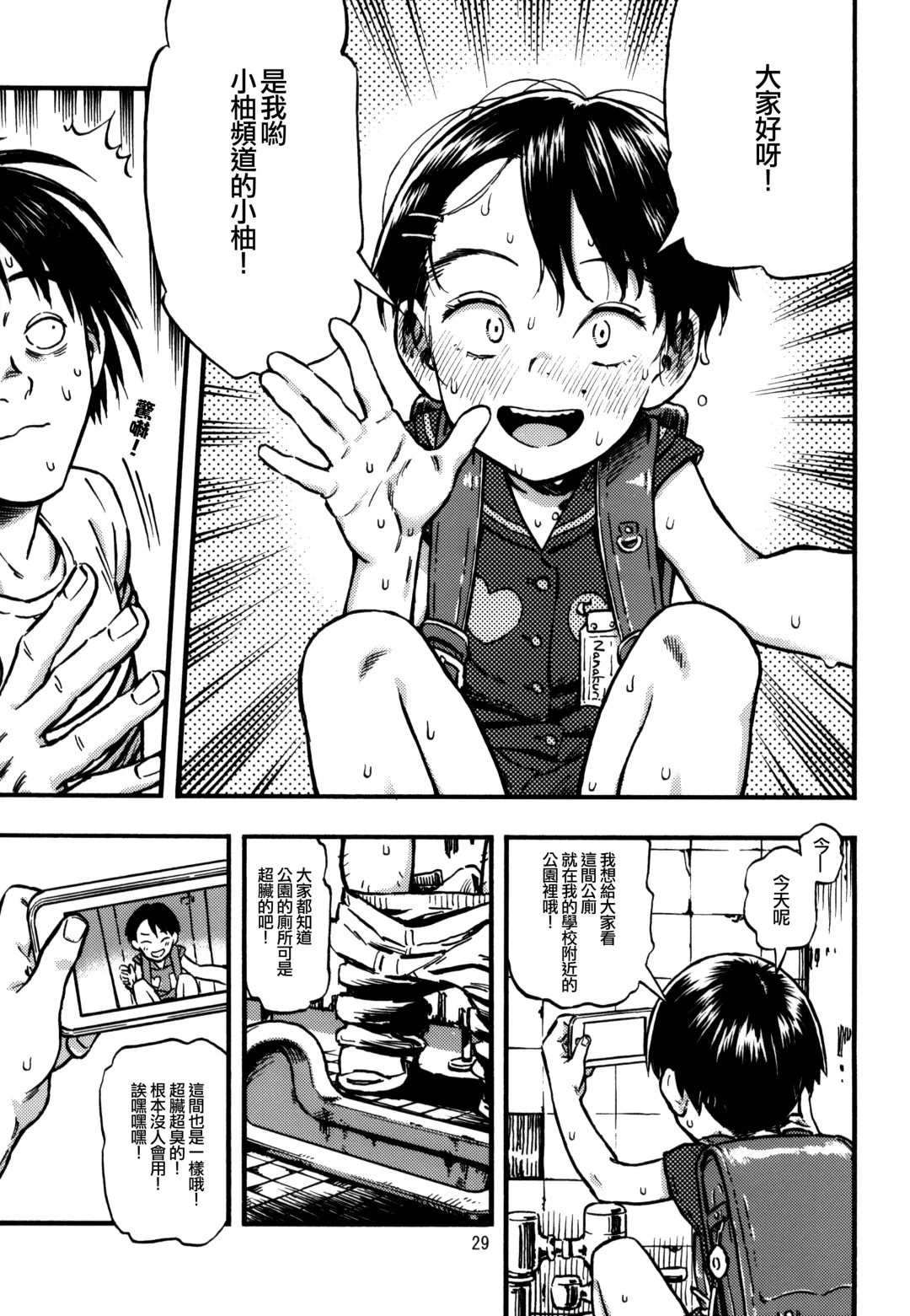 [Minori Kenshirou] Jitsuzai Hisesshoku Shoujo Fhentai - Page 29