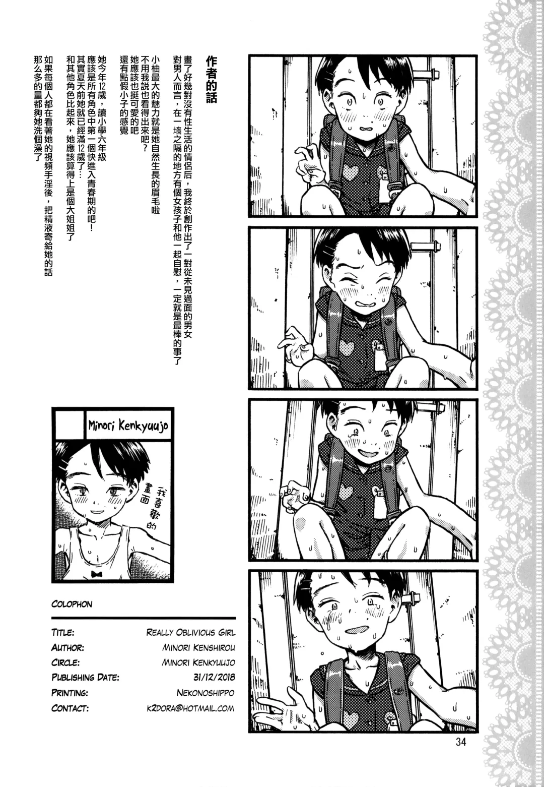 [Minori Kenshirou] Jitsuzai Hisesshoku Shoujo Fhentai - Page 34