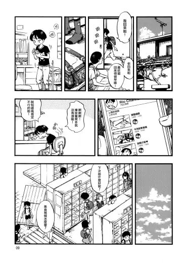 [Minori Kenshirou] Jitsuzai Hisesshoku Shoujo Fhentai - Page 9