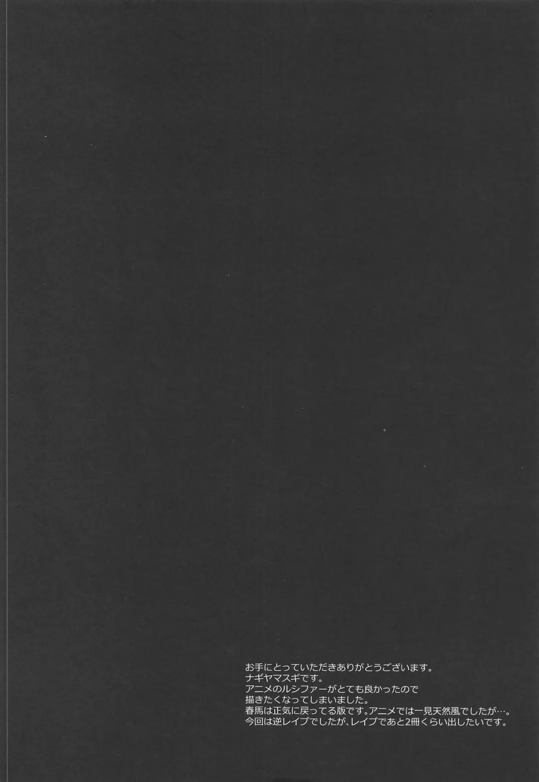 [Nagiyama] Hatsujou no Mi Lucifer Fhentai - Page 3