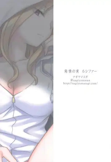 [Nagiyama] Hatsujou no Mi Lucifer Fhentai - Page 20