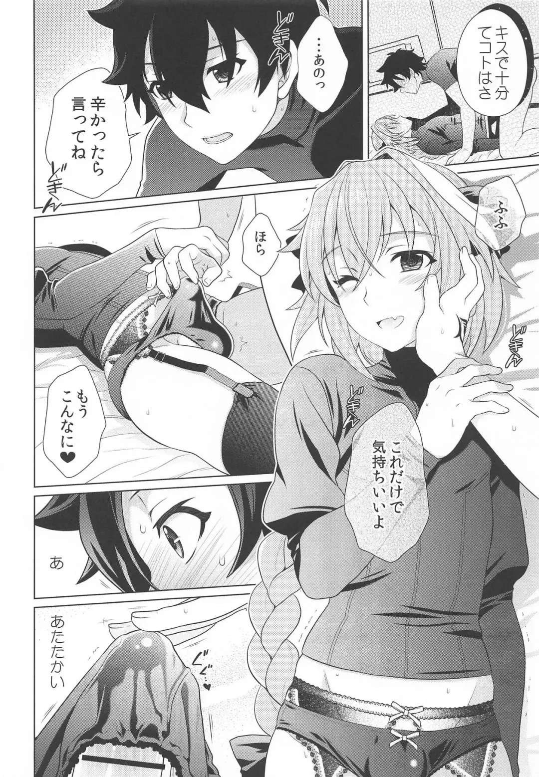 [Ura] Boku mo Kimi to Ecchi na Koto Shitai yo Fhentai - Page 9