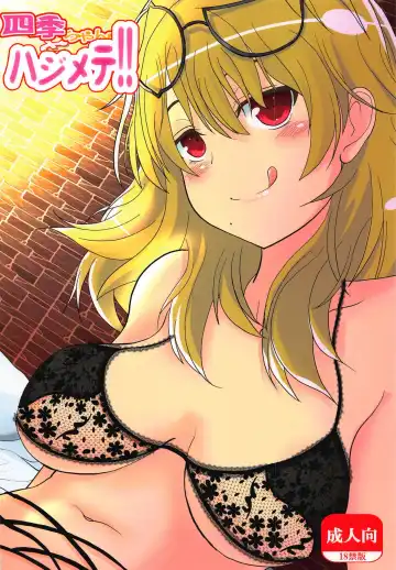 [Unwikkii] Shiki-chan to Hajimete!! Fhentai - Page 26