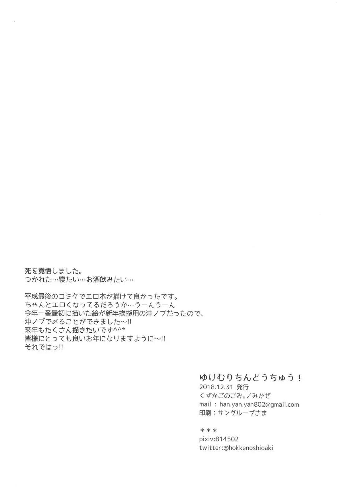 [Mikaze] Yukemuri Chindouchuu! Fhentai - Page 29