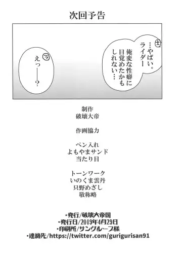 [Hakai Taitei] Tsumamigui Fhentai - Page 17