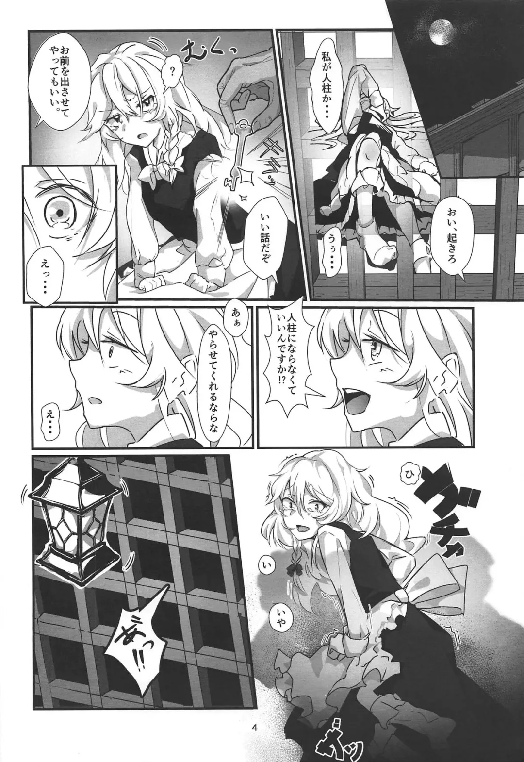 [Yuenao] Marisa ga Hidoi Koto Sarete Umerareru Hon Fhentai - Page 3