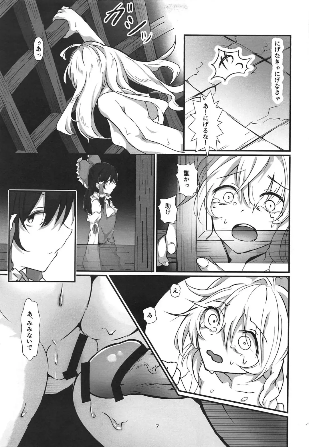 [Yuenao] Marisa ga Hidoi Koto Sarete Umerareru Hon Fhentai - Page 6