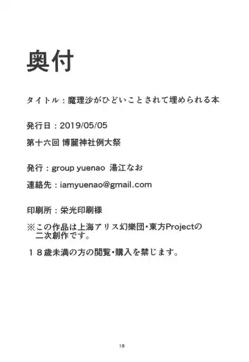 [Yuenao] Marisa ga Hidoi Koto Sarete Umerareru Hon Fhentai - Page 17