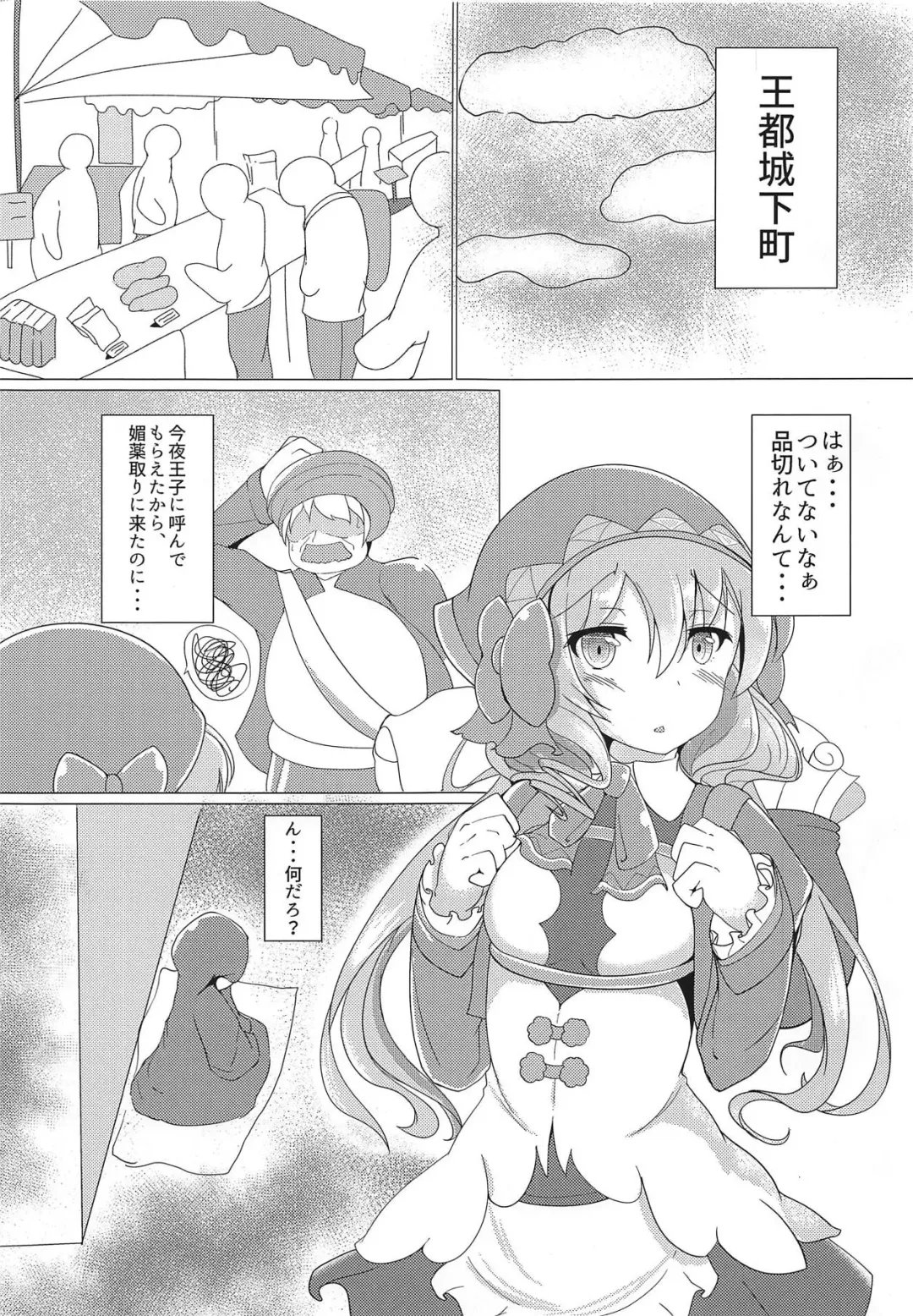 [Shikojo] Totono ga Tororu ni Shiawase ni Shite Morau Hon Fhentai - Page 2