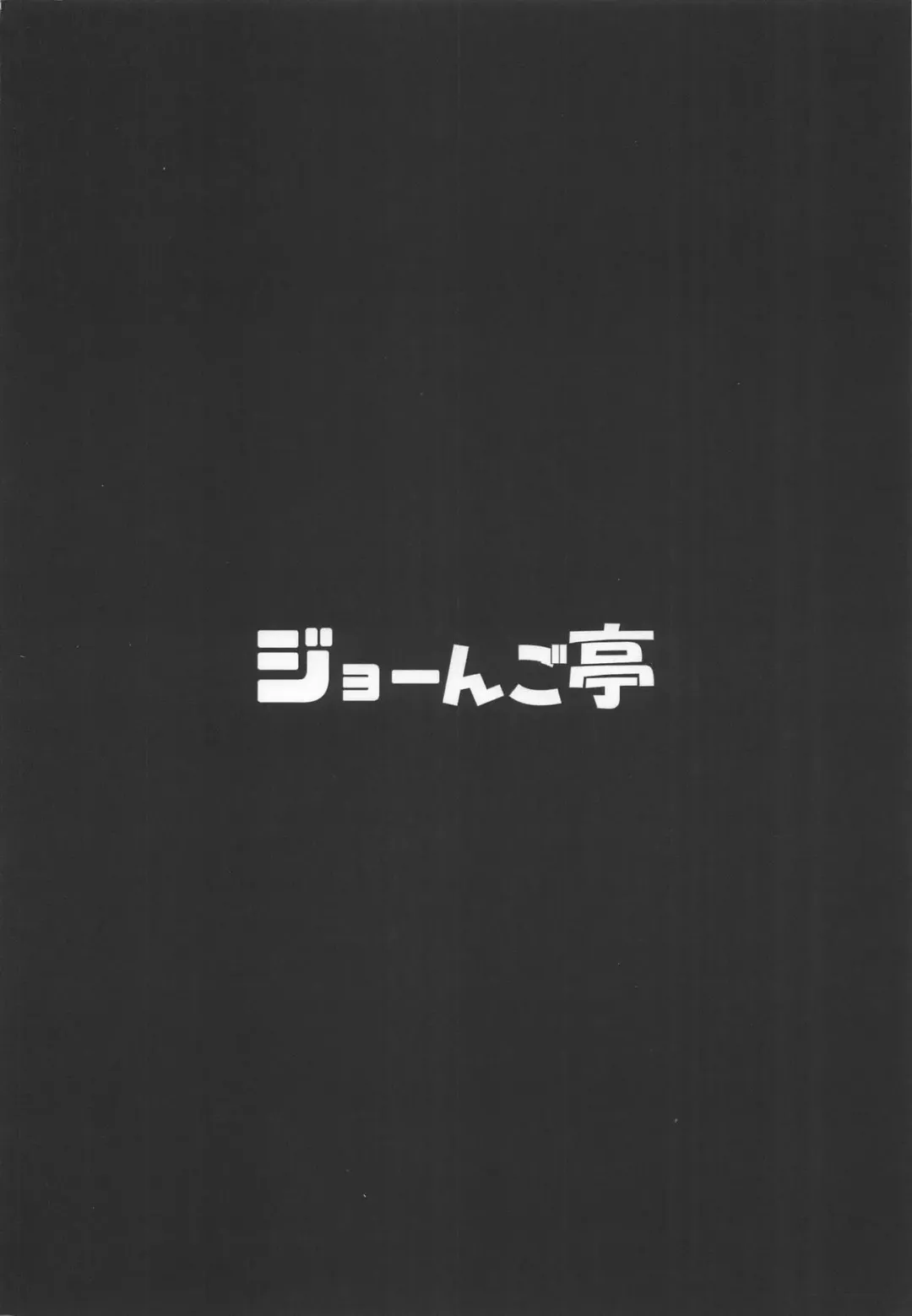 [Shikojo] Totono ga Tororu ni Shiawase ni Shite Morau Hon Fhentai - Page 29