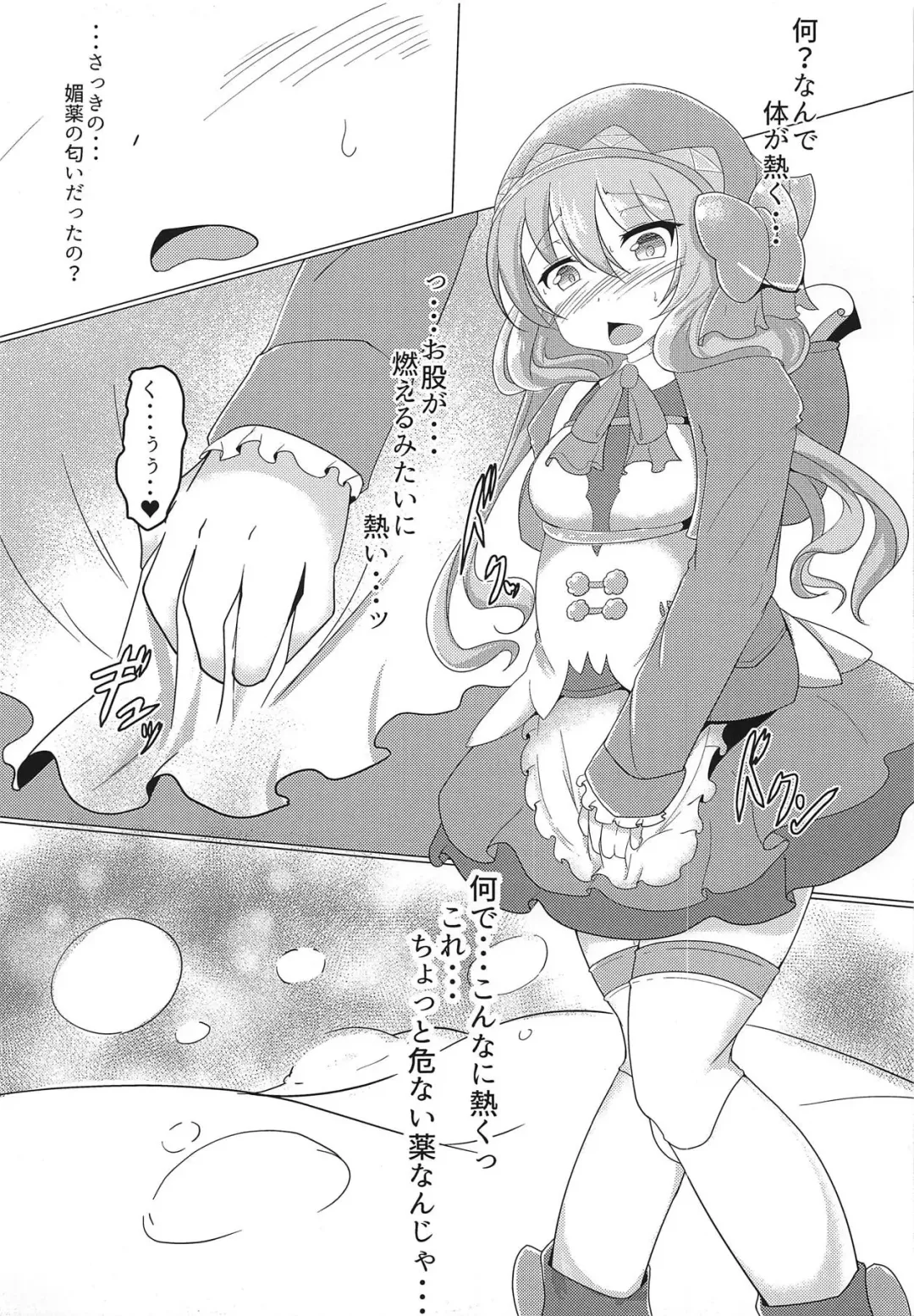 [Shikojo] Totono ga Tororu ni Shiawase ni Shite Morau Hon Fhentai - Page 4