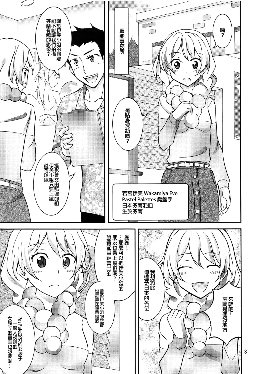 [Matsuno Susumu] Band Girls in Konyoku Sauna | BAND GIRLS IN 混浴三溫暖 Fhentai - Page 2