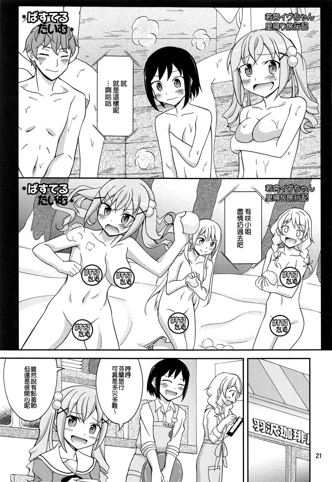 [Matsuno Susumu] Band Girls in Konyoku Sauna | BAND GIRLS IN 混浴三溫暖 Fhentai - Page 20